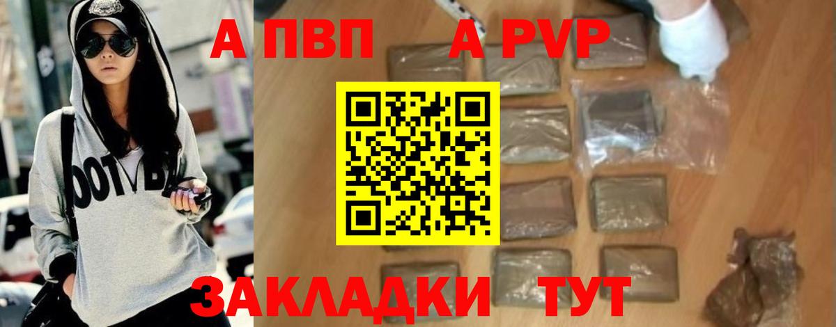А ПВП VHQ Ялуторовск