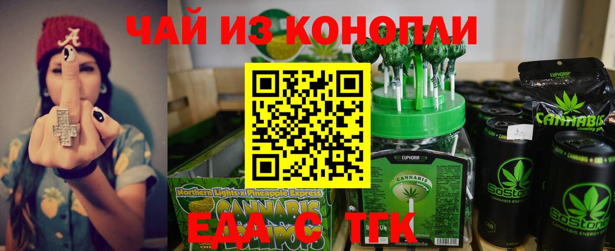 Еда ТГК конопля  Вход с VPN  Ялуторовск 