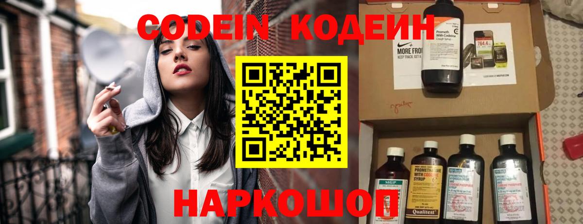 Кодеин напиток Lean (лин)  Codein напиток Lean (лин)  Ялуторовск  Вход с VPN 