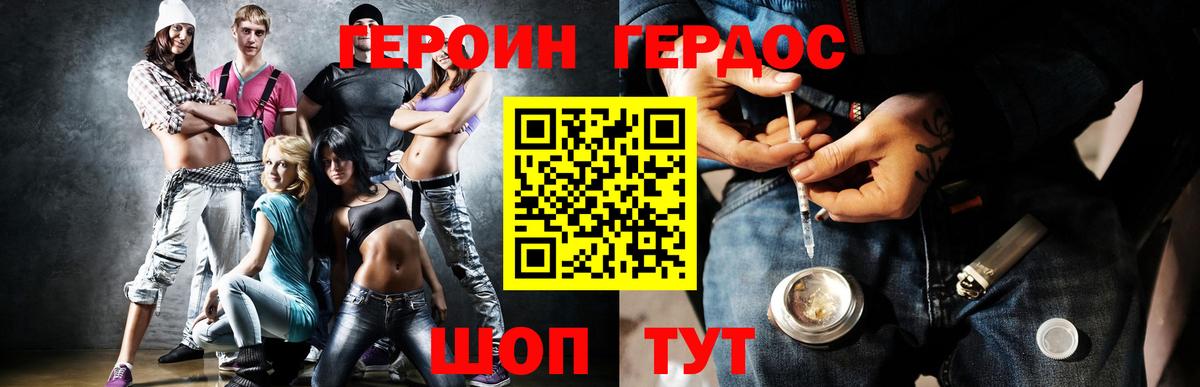 Героин белый Ялуторовск