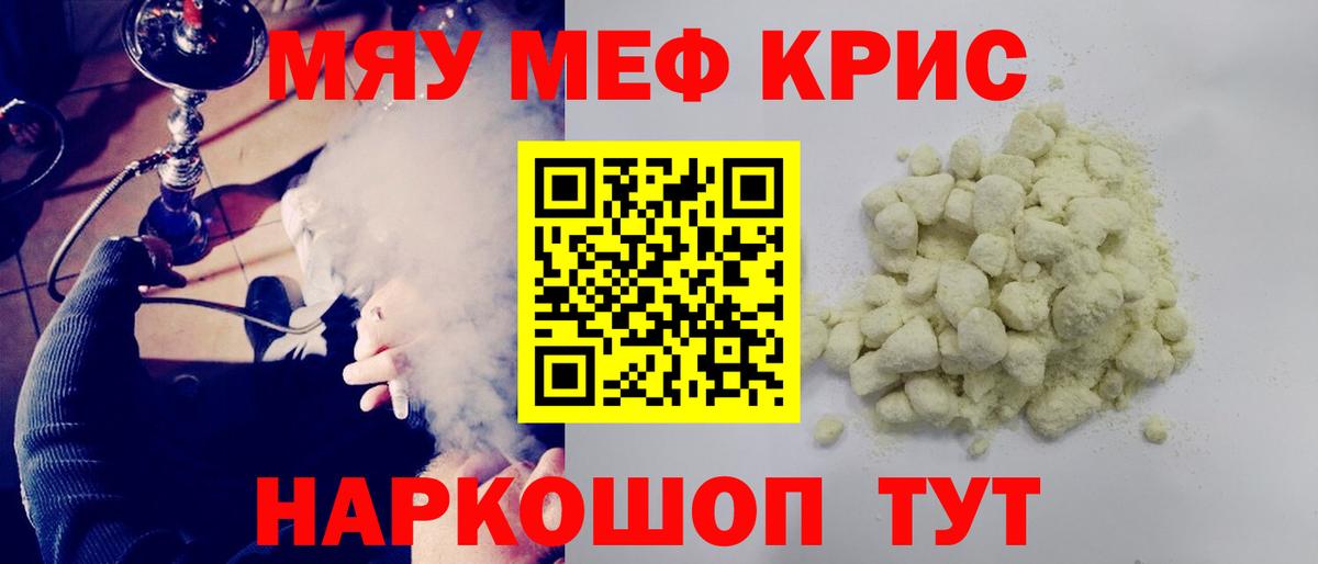 Меф мука Ялуторовск