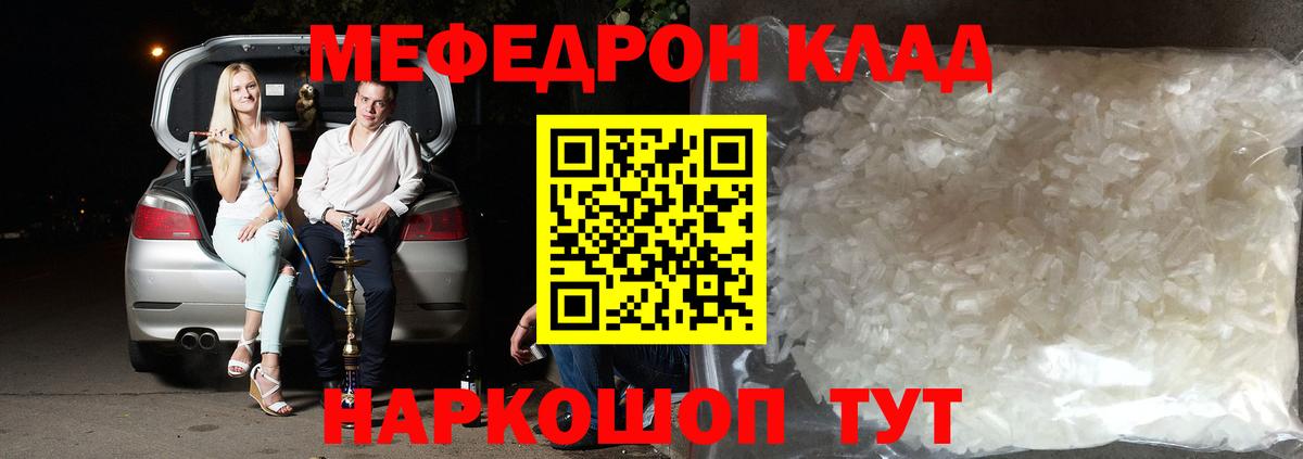 МЕФ мяу мяу  Меф mephedrone  Меф  Вход с VPN  Ялуторовск 