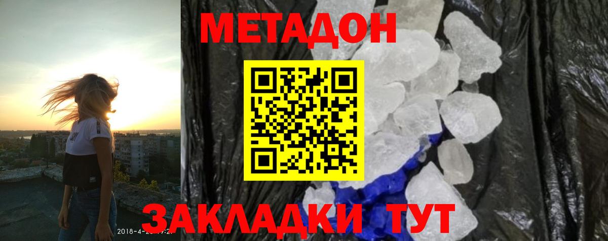 МЕТАДОН кристалл  МЕТАДОН кристалл  Ялуторовск  Вход с VPN 